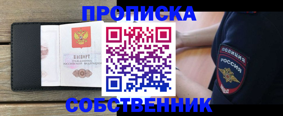 прописка в Чегеме